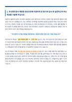 부산항만공사 사무 자기소개서-3