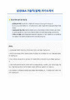 삼성E&A 기술직 설계 자기소개서 (1)-1
