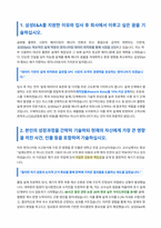 삼성E&A 기술직 설계 자기소개서 (1)-2