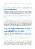 삼성E&A 기술직 설계 자기소개서 (1)-3