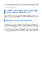 삼성E&A 기술직 설계 자기소개서 (1)-4
