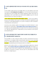 삼성디스플레이 연구개발직 자기소개서-2