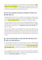 삼성디스플레이 연구개발직 자기소개서-3