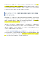삼성디스플레이 연구개발직 자기소개서-4