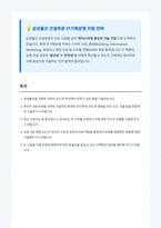 삼성물산 건설 기술직 IT기획운영 자기소개서-1
