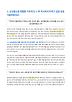 삼성물산 기술직 건축 자기소개서 (1)-2
