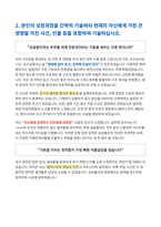 삼성물산 기술직 건축 자기소개서 (1)-3