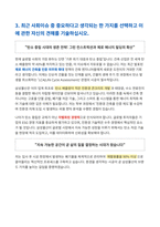 삼성물산 기술직 건축 자기소개서 (1)-4