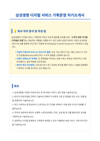 samsung-life-digital-service-planning-personal-statement-1