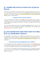 samsung-life-digital-service-planning-personal-statement-2