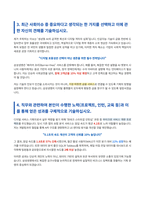 samsung-life-digital-service-planning-personal-statement-3