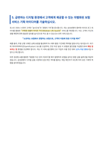 samsung-life-digital-service-planning-personal-statement-4