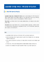 삼성생명 디지털 서비스 기획 운영 자기소개서-1