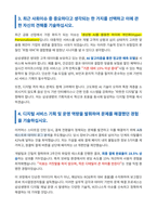 삼성생명 디지털 서비스 기획 운영 자기소개서-3