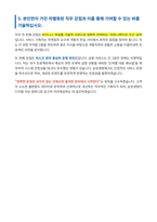 삼성생명 디지털 서비스 기획 운영 자기소개서-4