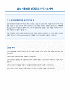 삼성서울병원 신규간호사 자기소개서-1