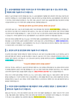 삼성서울병원 신규간호사 자기소개서-2