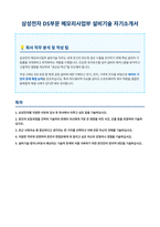 삼성전자 설비기술 자기소개서 (1)-1