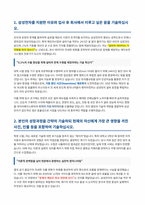 삼성전자 설비기술 자기소개서 (1)-2