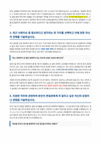 삼성전자 설비기술 자기소개서 (1)-3