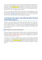 삼성전자 설비기술 자기소개서 (1)-4