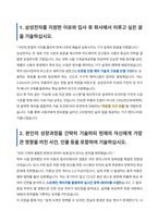 삼성전자 DX부문 DA사업부 기구개발 자기소개서-2