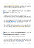 삼성전자 DX부문 DA사업부 기구개발 자기소개서-3