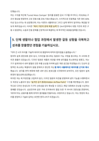 삼성전자 DX부문 DA사업부 기구개발 자기소개서-4