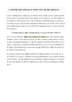 삼성전자 DX부문 DA사업부 기구개발 자기소개서 (2)-2