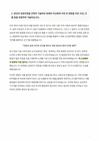 삼성전자 DX부문 DA사업부 기구개발 자기소개서 (2)-3