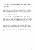 삼성전자 DX부문 DA사업부 기구개발 자기소개서 (2)-4