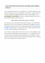 삼성전자 DX부문 DA사업부 기구개발 자기소개서 (2)-5