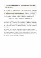 삼성전자 DX부문 DA사업부 기구개발 자기소개서 (2)-6