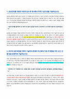 삼성전자 MX사업부 SW개발 자기소개서-2