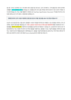 삼성전자 MX사업부 SW개발 자기소개서-4