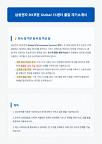 삼성전자 품질 자기소개서-1