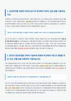 삼성전자 품질 자기소개서-3