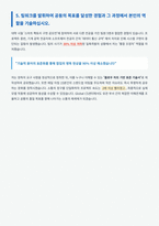 삼성전자 품질 자기소개서-5