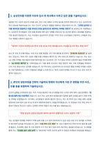 삼성전자 DX부문 한국총괄 국내영업마케팅 자기소개서-2
