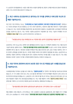 삼성전자 DX부문 한국총괄 국내영업마케팅 자기소개서-3