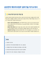 삼성전자 메모리사업부 설비기술 자기소개서-1