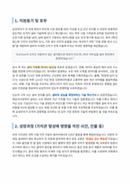 삼성전자 메모리사업부 설비기술 자기소개서-2