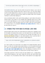 삼성전자 메모리사업부 설비기술 자기소개서-3