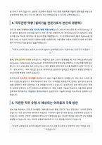 삼성전자 메모리사업부 설비기술 자기소개서-4