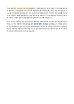 삼성전자 메모리사업부 설비기술 자기소개서-5