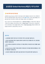 삼성증권 Global Markets 세일즈 자기소개서-1