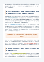 삼성증권 Global Markets 세일즈 자기소개서-4