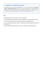 삼성증권 IT 서비스 기획 운영 자기소개서-1