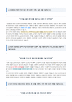 삼성증권 IT 서비스 기획 운영 자기소개서-2