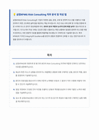 삼정KPMG 신입 컨설턴트 Risk Consulting 자기소개서-1
